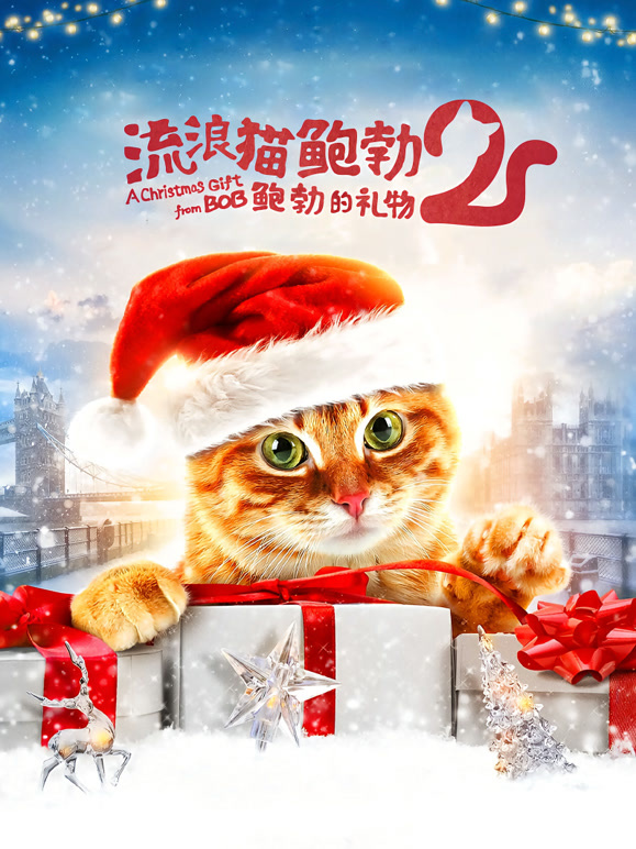 流浪猫鲍勃2：鲍勃的礼物普通话}