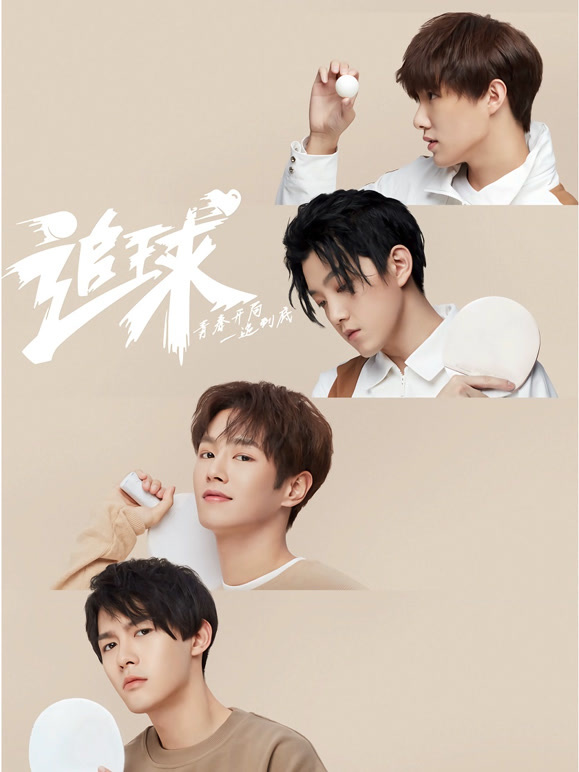 追球之乒乓男团养成攻略}