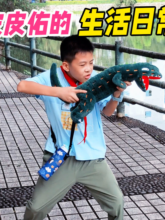 皮皮佑的生活日常}