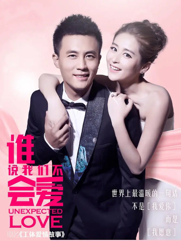 谁说我们不会爱}