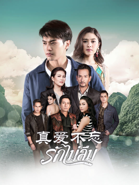 真爱不忘普通话}