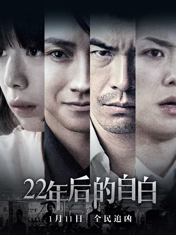 22年后的自白普通话}