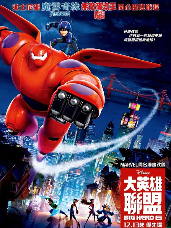 超能陆战队粤语}