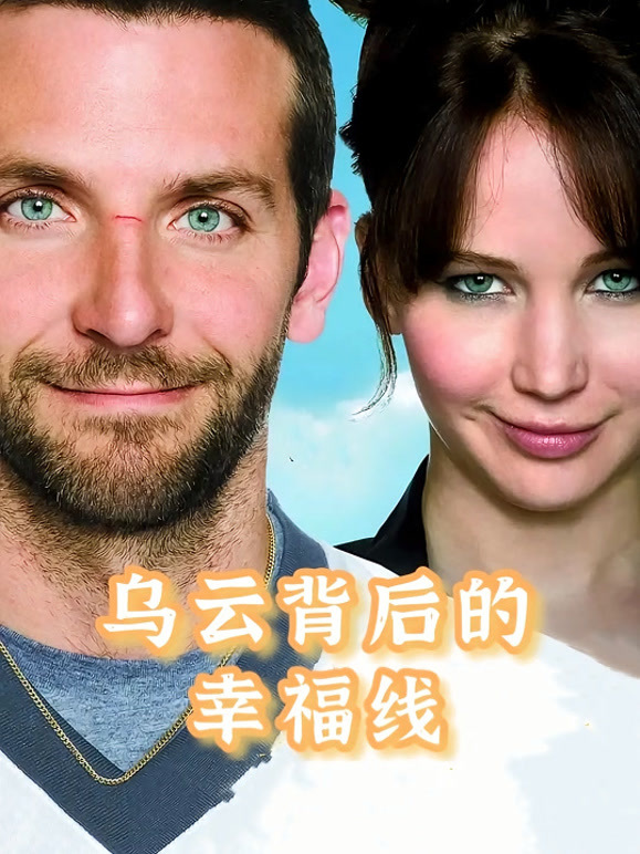 乌云背后的幸福线}