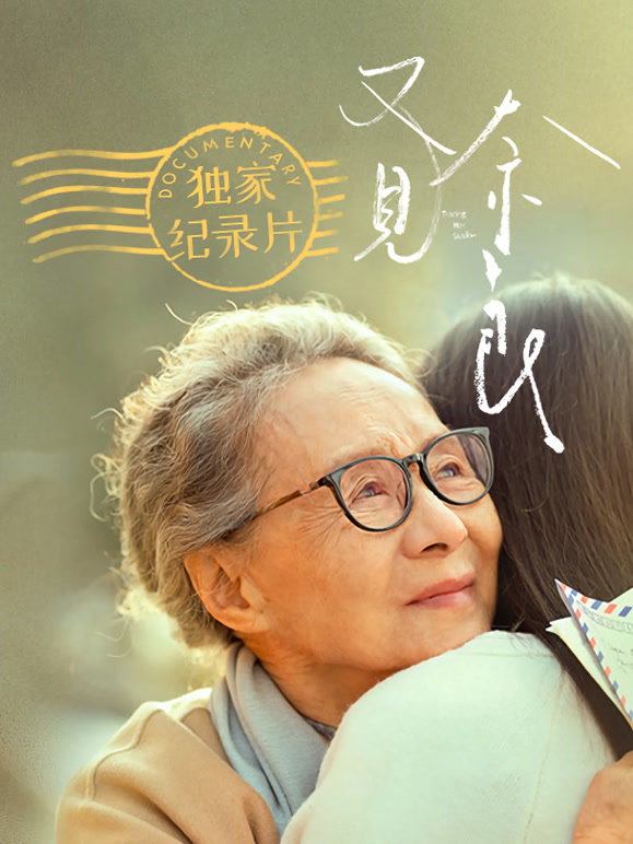 又见奈良·独家纪录片}