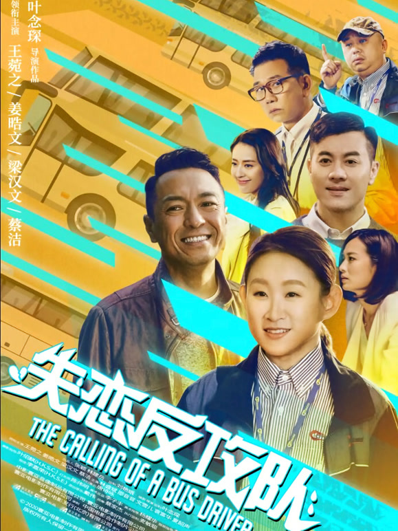 失恋反攻队粤语}