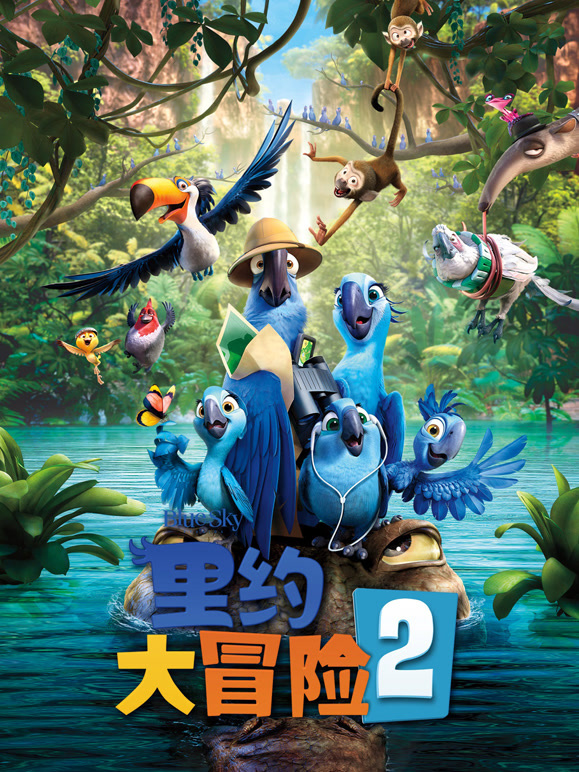 里约大冒险2}