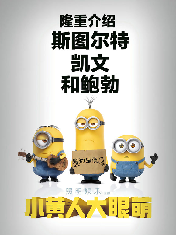 小黄人大眼萌粤语}