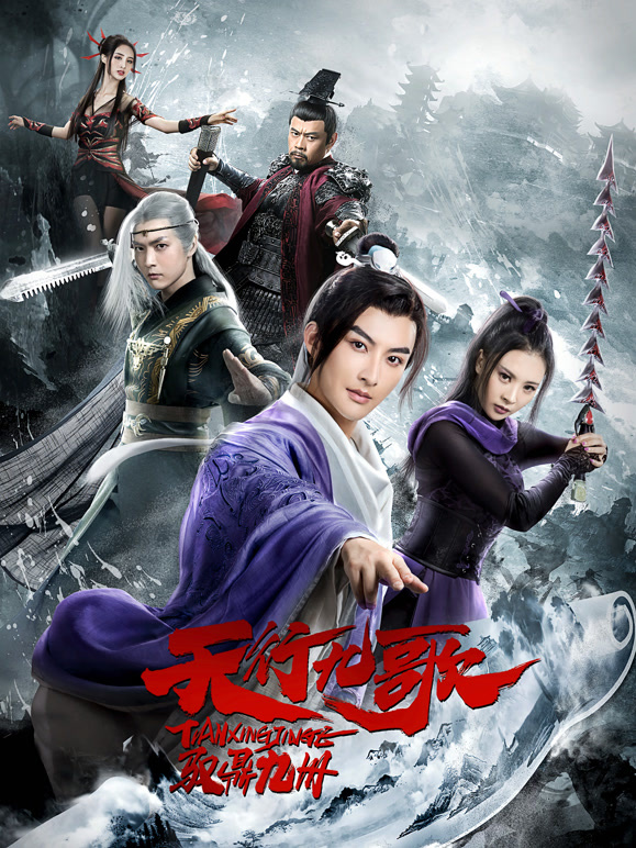 天行九歌之驭鼎九州}