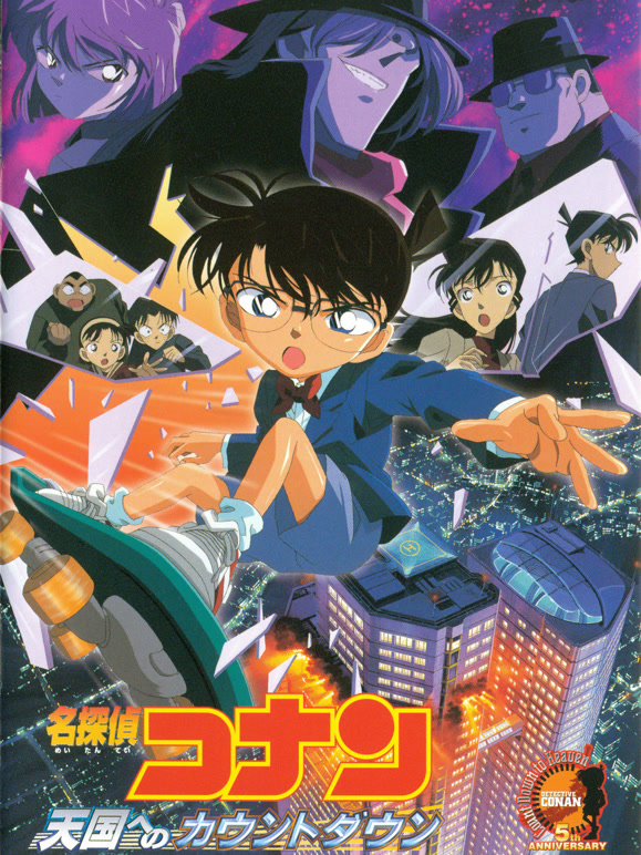 名侦探柯南：通往天国的倒计时}