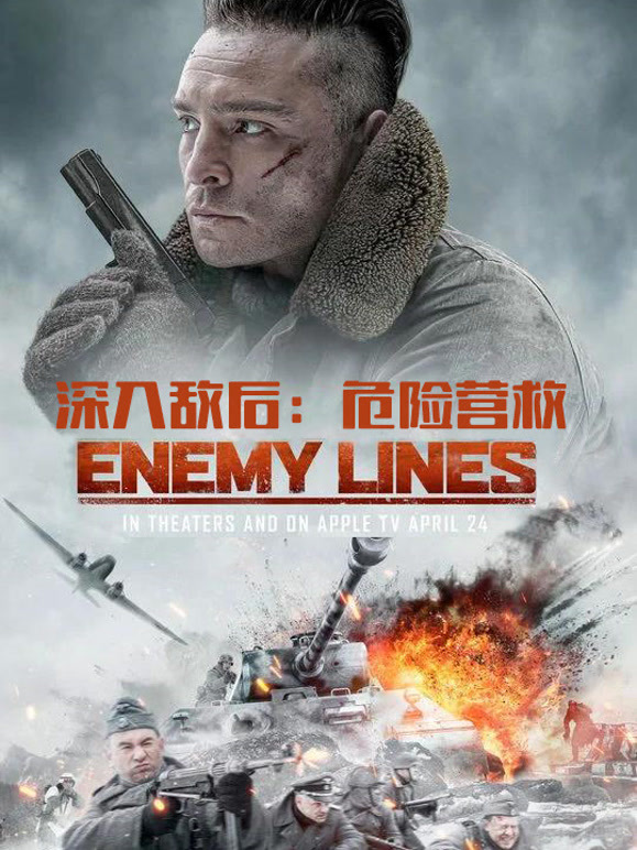 深入敌后：危险营救普通话}