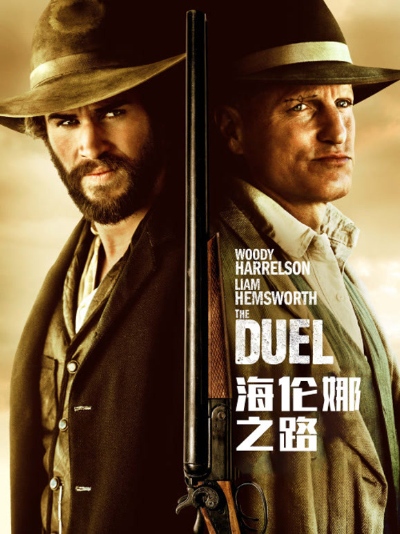 海伦娜之路普通话}