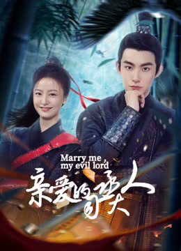 亲爱的司丞大人}