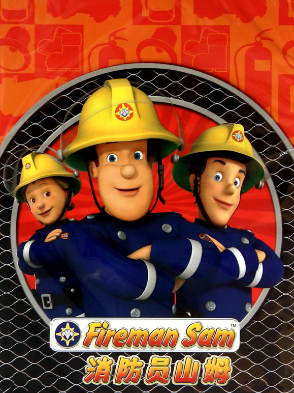 消防员山姆第六季}