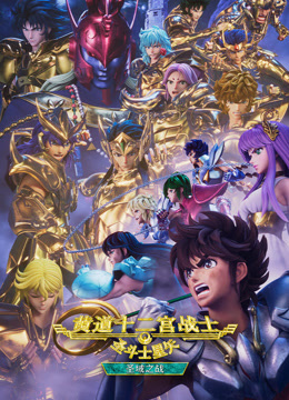 圣斗士星矢黄道十二宫战士圣域之战Part2}