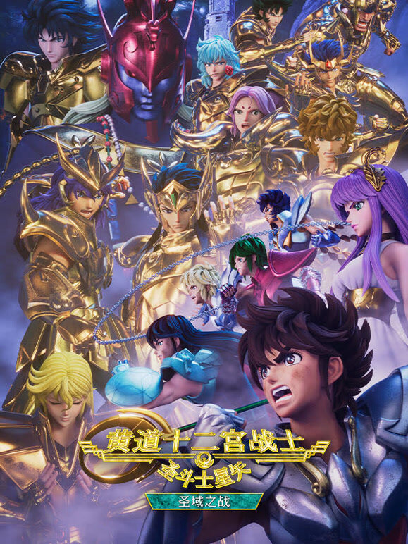 圣斗士星矢：黄道十二宫战士圣域之战Part2}