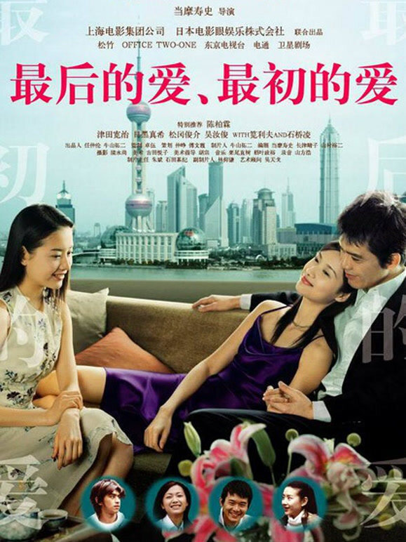 最后的爱，最初的爱2004}