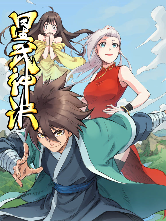 星武神诀动态漫画}