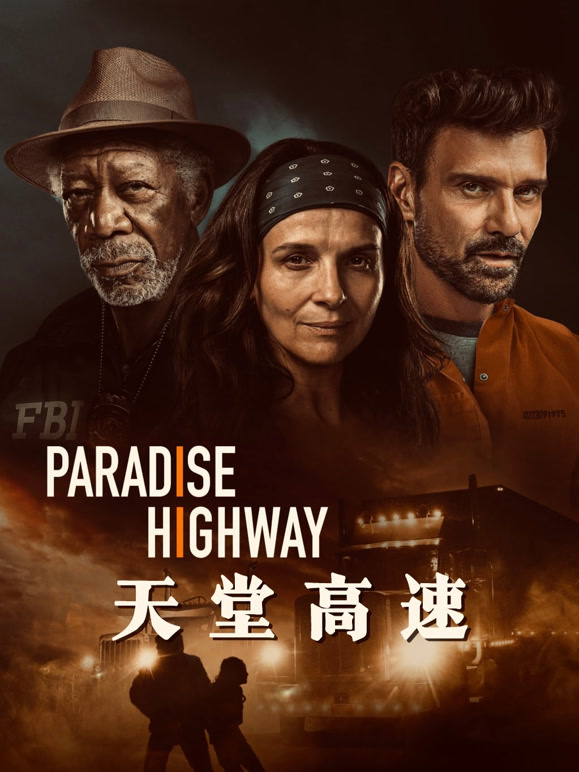 天堂高速普通话}