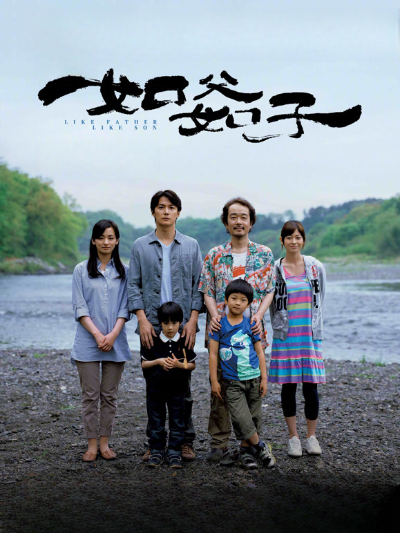 如父如子}