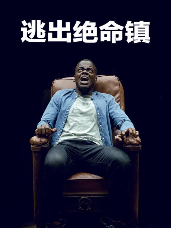 逃出绝命镇普通话}