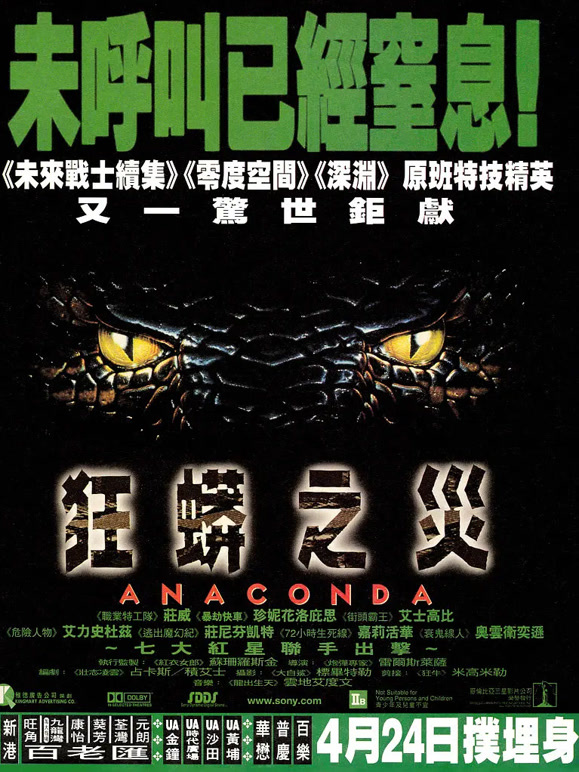 狂蟒之灾普通话}