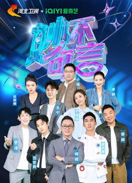 妙不可言第二季}