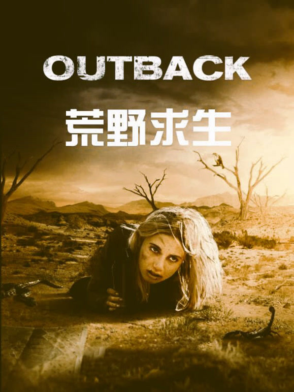 荒野求生普通话}