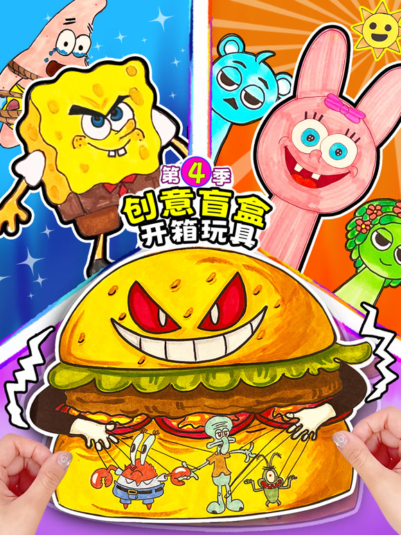 创意盲盒开箱玩具第四季}