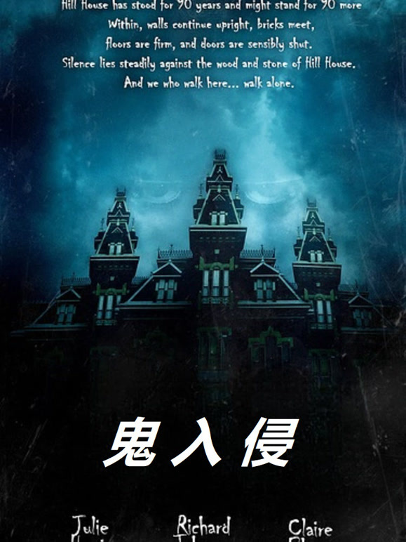 鬼入侵普通话}