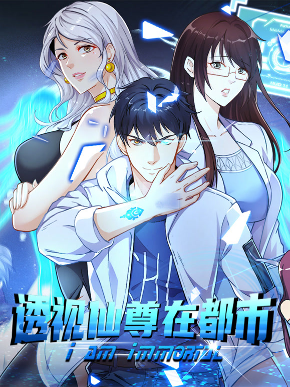 透视仙尊在都市动态漫画}