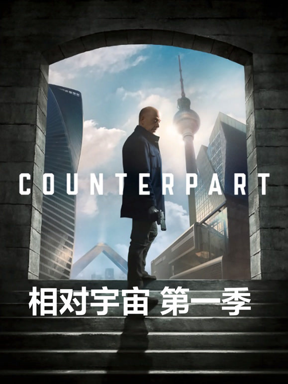 相对宇宙第一季}