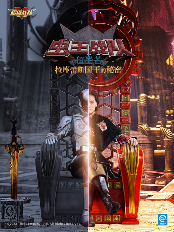 虫王战队超王者拉库雷斯国王的秘密}