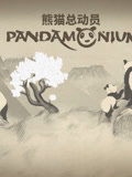 熊猫总动员}
