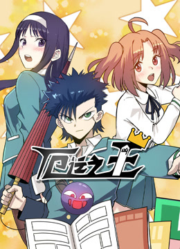 厄运之王动态漫画}