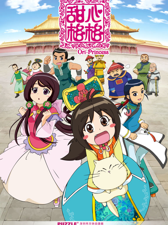 甜心格格第一季}