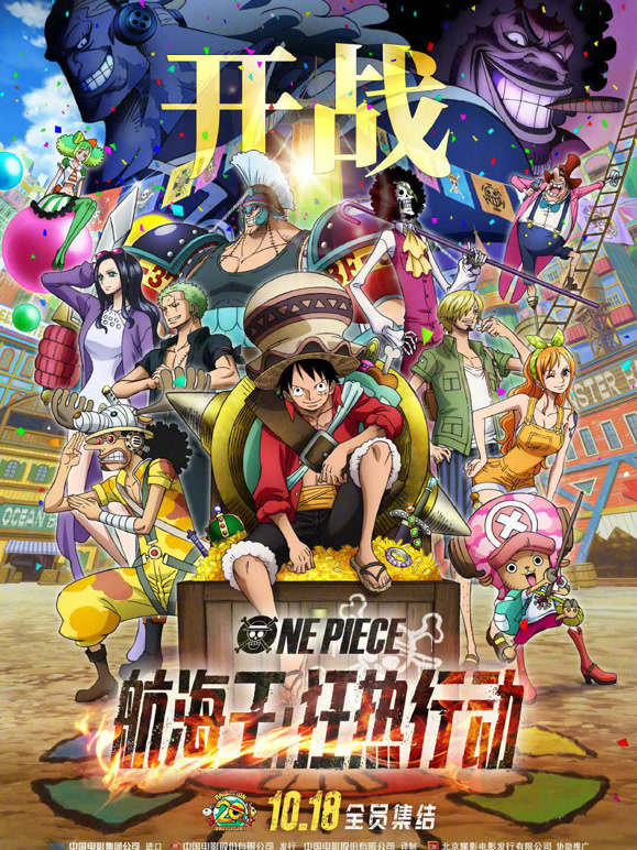 航海王：狂热行动普通话}