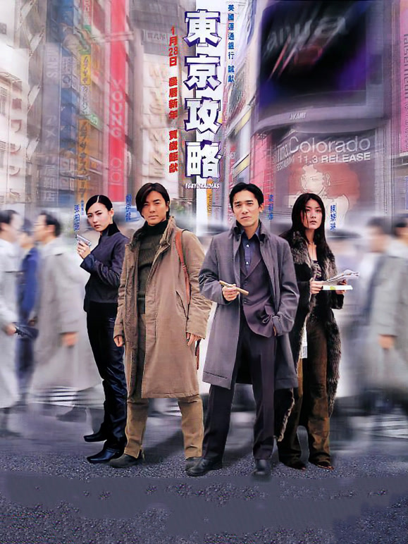 东京攻略粤语}