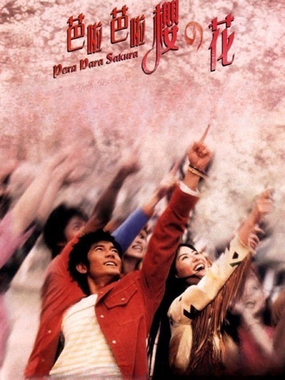 芭啦芭啦樱之花2001}