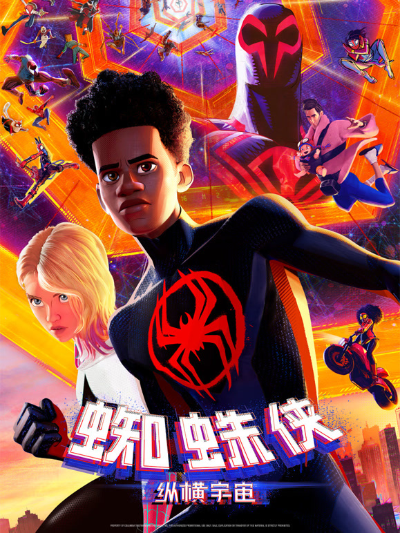 蜘蛛侠：纵横宇宙普通话}