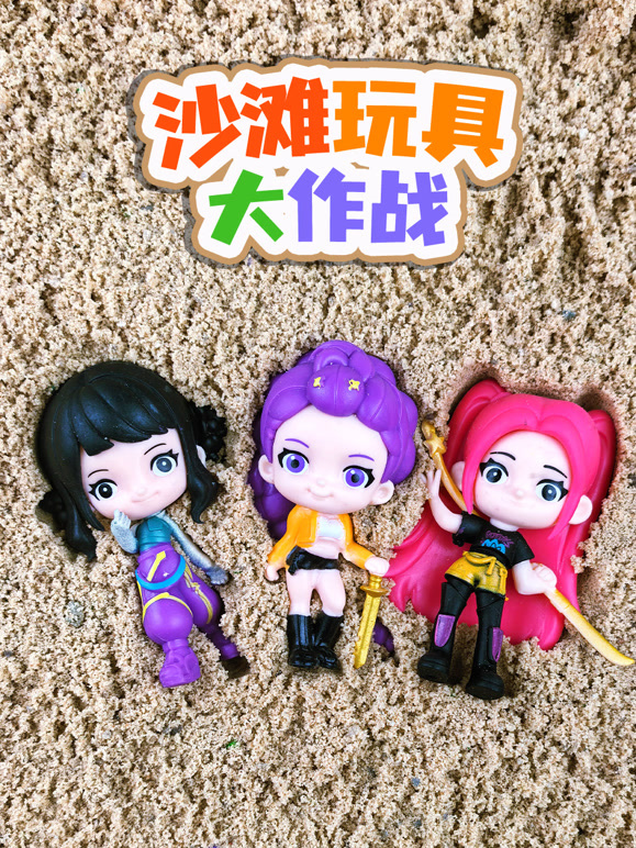 沙滩玩具大作战}