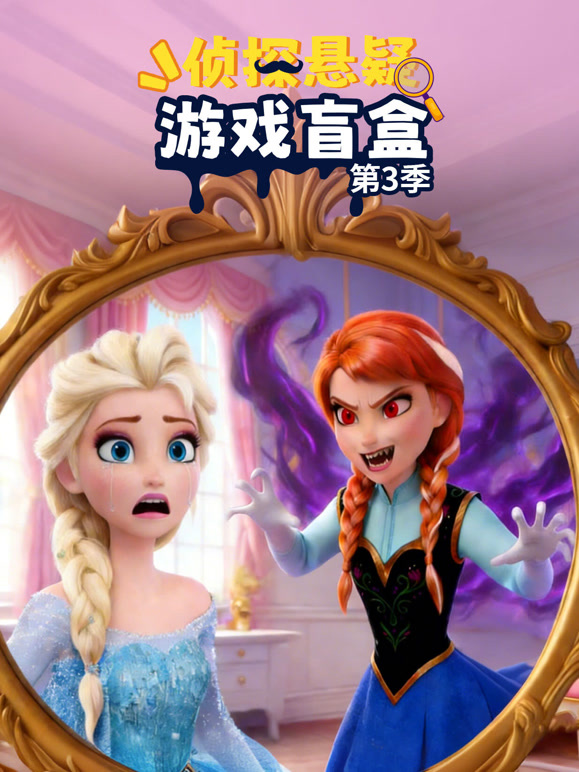 侦探悬疑游戏盲盒第三季}