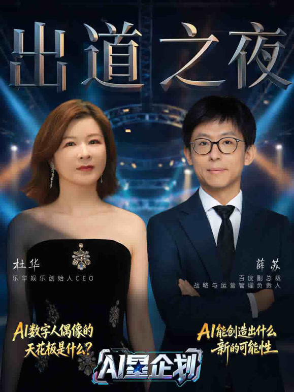 AI星企划决赛出道之夜}