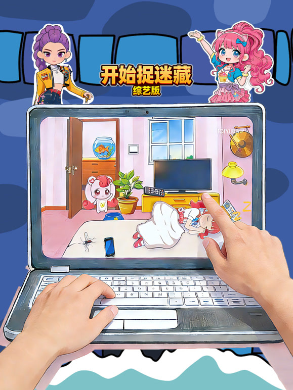 开始捉迷藏综艺版}