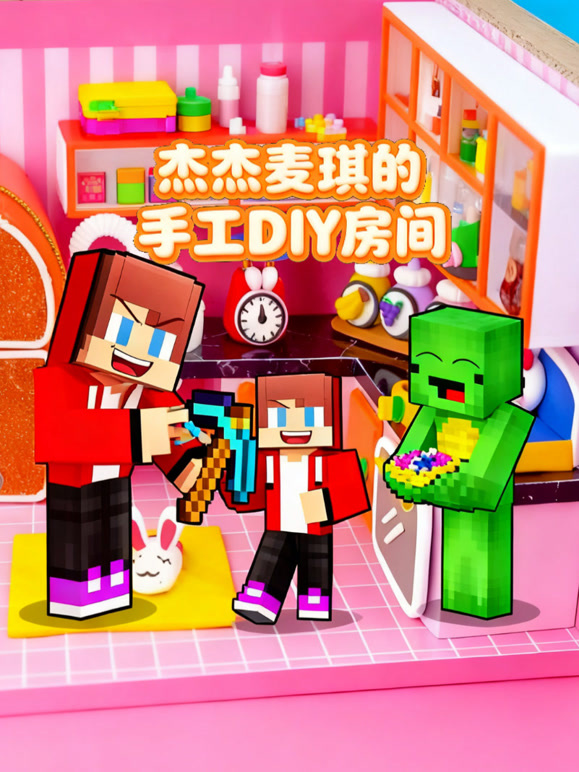 阿杰麦奇的手工DIY房间}
