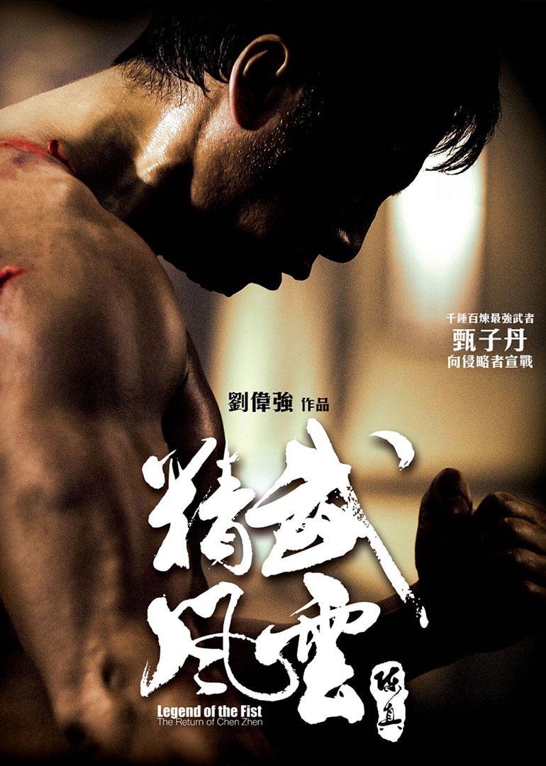 精武风云·陈真}