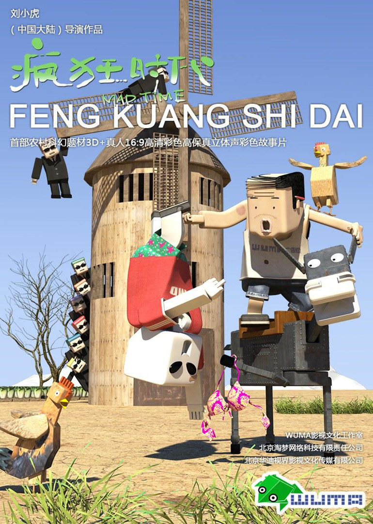 疯狂时代第一季}