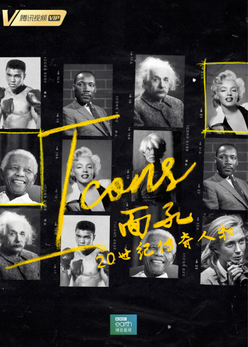 面孔：20世纪传奇人物}