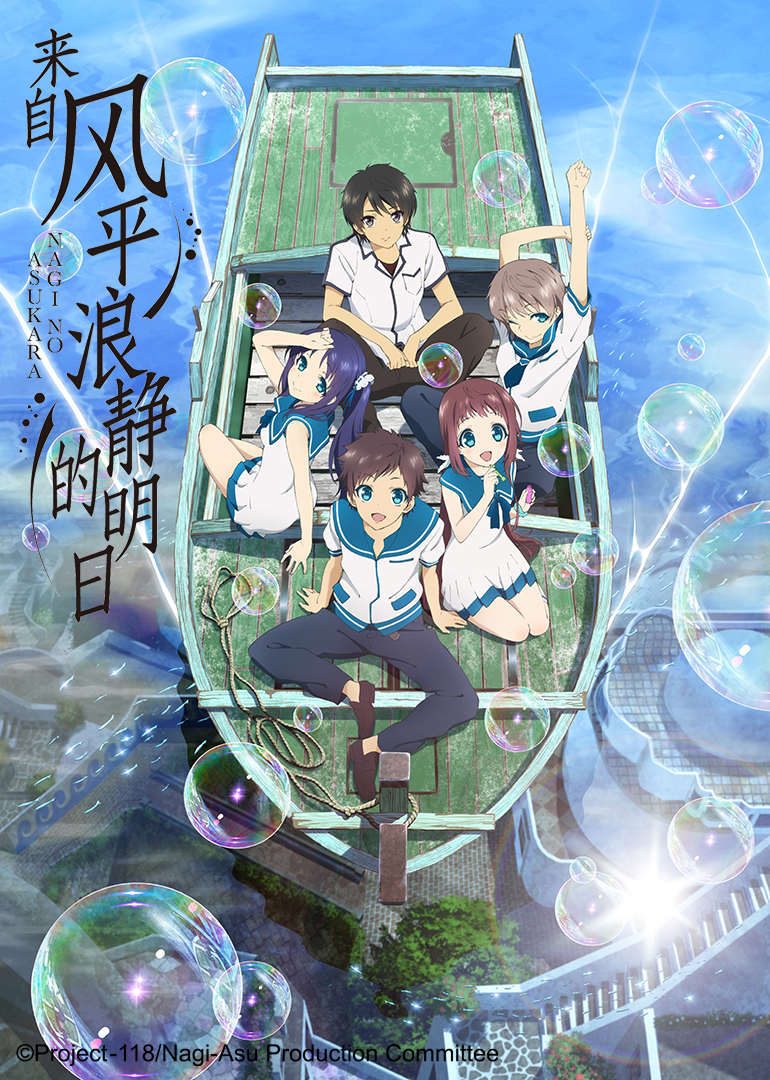 来自风平浪静的明日}