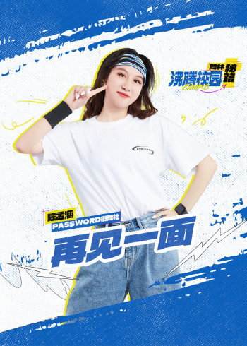 再见一面沸腾舞林秘籍}